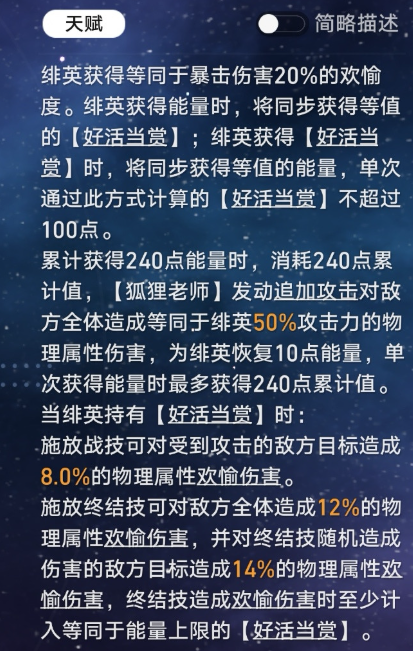 崩坏星穹铁道 欢愉命途核心机制与玩法全解析
