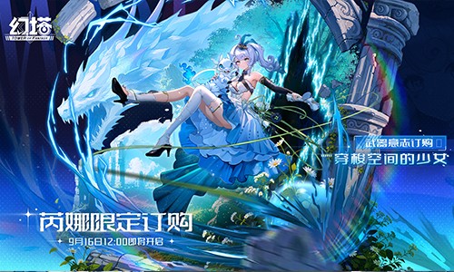 命运交叉的时空 《幻塔》6.4全新版本今日上线