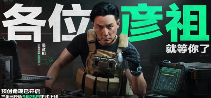 三角洲行动吴彦祖皮肤什么时候返场 官方最新返场时间介绍