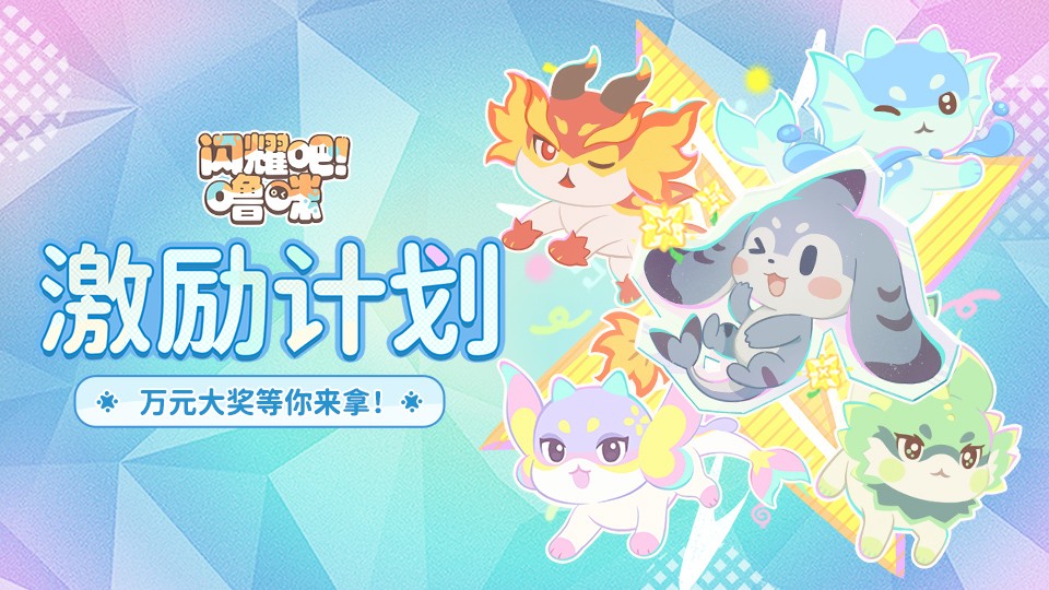 《闪耀吧!噜咪》9月17日全球公测正式开启!