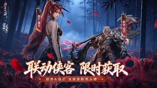 《新笑傲江湖》X《完美世界:诸神之战》联动今日开启!