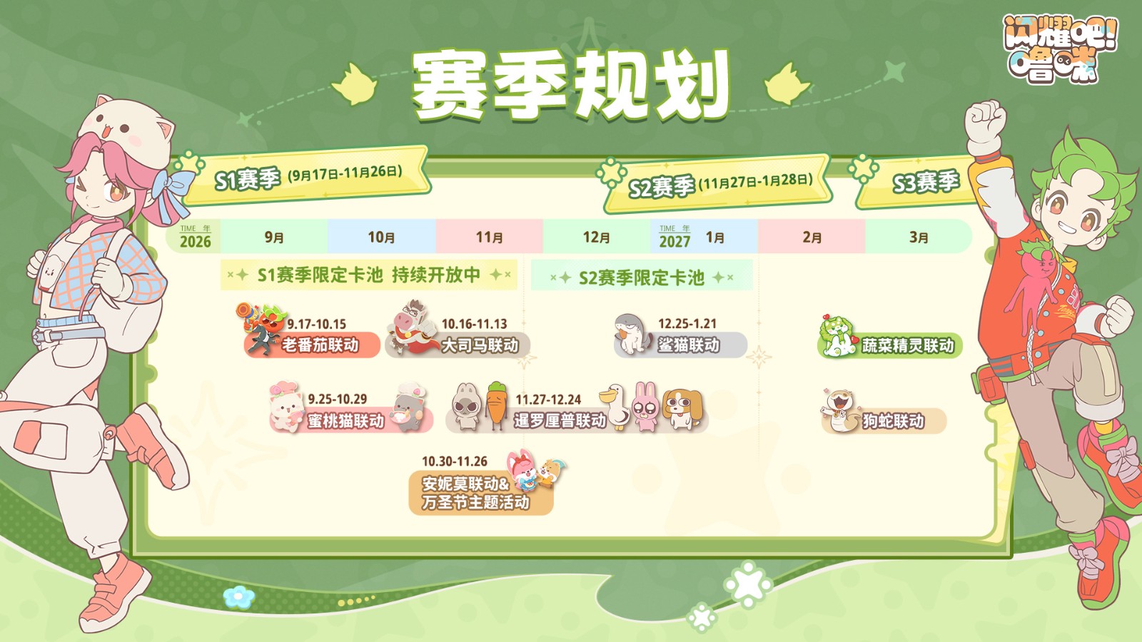 《闪耀吧!噜咪》9月17日全球公测正式开启!