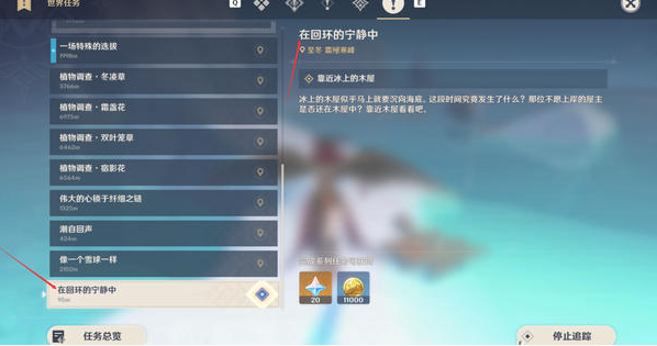 原神 回环的宁静任务超全攻略 轻松通关指南