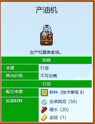 星露谷物语松露怎么加工 新手必学的松露油制作方法