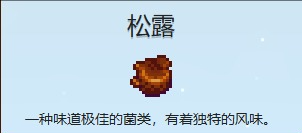 星露谷物语松露怎么加工 新手必学的松露油制作方法