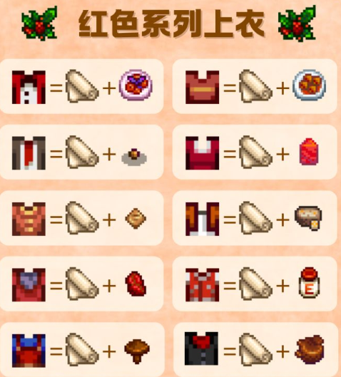 星露谷物语红色系上衣怎么做 红色系上衣全制作配方汇总，新手轻松上手