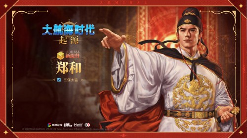 大明·制霸四海!《大航海时代:起源》新版本今日上线