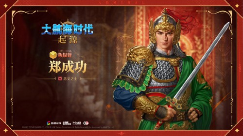 大明·制霸四海!《大航海时代:起源》新版本今日上线