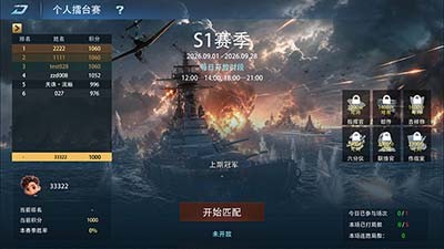 《巅峰战舰》国庆版本重磅更新:1V1擂台争霸,主角系统华丽登场!