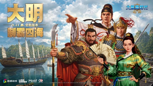 《大航海时代：起源》大明·制霸四海版本今日上线