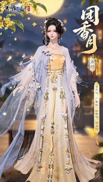 天刀手游全新中秋版本携国风节日外观登场,月照团圆、共沐清辉