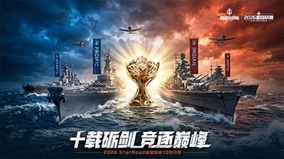 《巅峰战舰》手游2026星路联赛10月1日开战