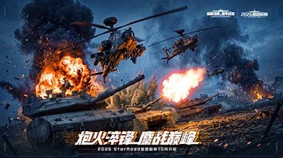 《巅峰坦克》手游2026星路联赛10月1日开赛