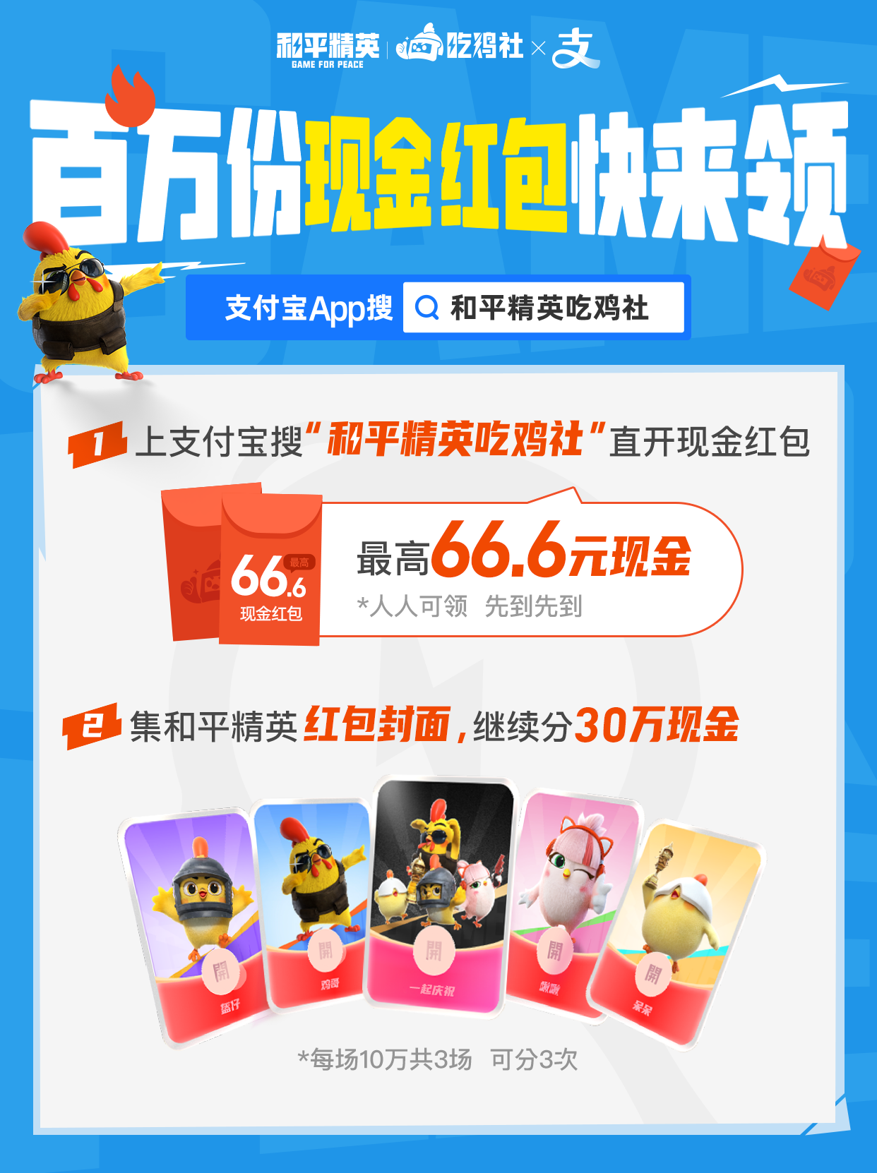 《和平精英》× 支付宝 联名活动正式上线!