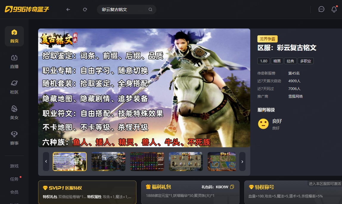如图片无法显示,请刷新页面 种族符文全都有!996传奇盒子《彩云复古铭文》把暗黑揉进传奇手游