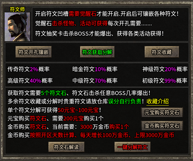 如图片无法显示,请刷新页面 种族符文全都有!996传奇盒子《彩云复古铭文》把暗黑揉进传奇手游