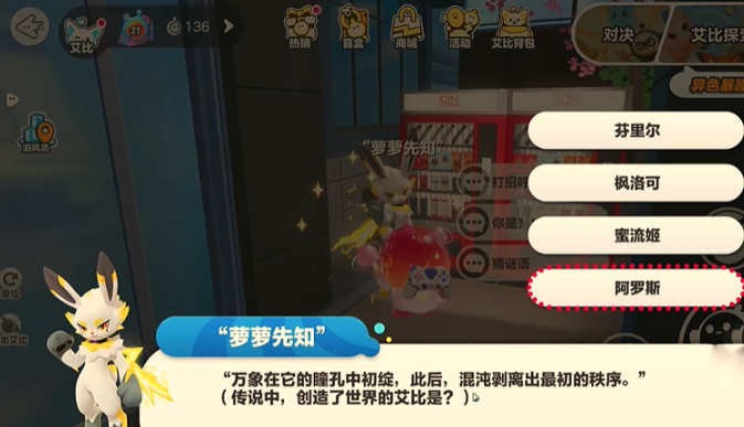 蛋仔派对泊风港谜语答案是什么 最新答案分享，快速通关