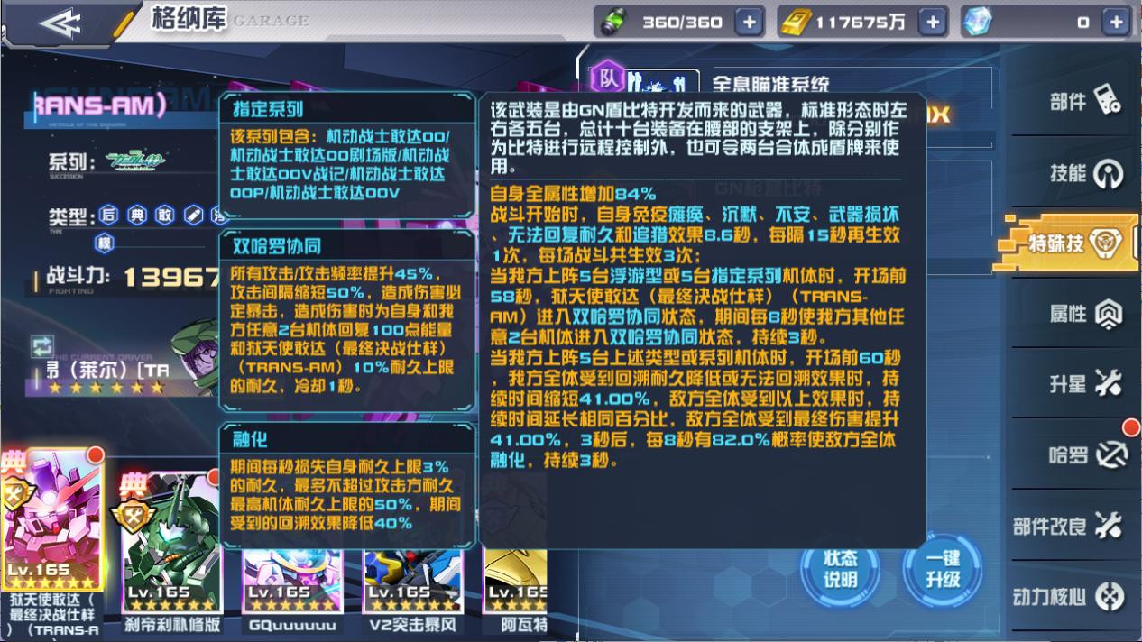 《敢达决战》新机预告!狱天使敢达(最终决战仕样)(TRANS-AM)参上!