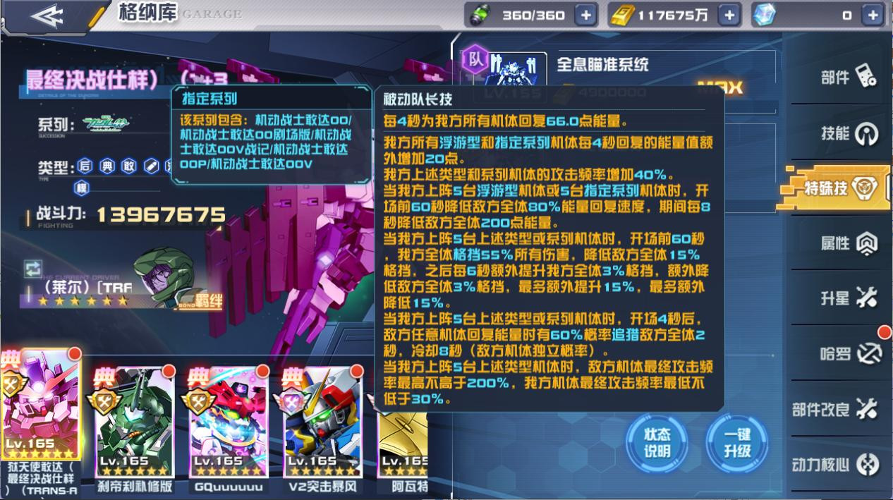 《敢达决战》新机预告!狱天使敢达(最终决战仕样)(TRANS-AM)参上!