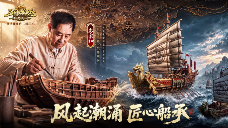 福利全面升级！《三国群英传：策定九州》周年庆典暨年度剧本火热上演！