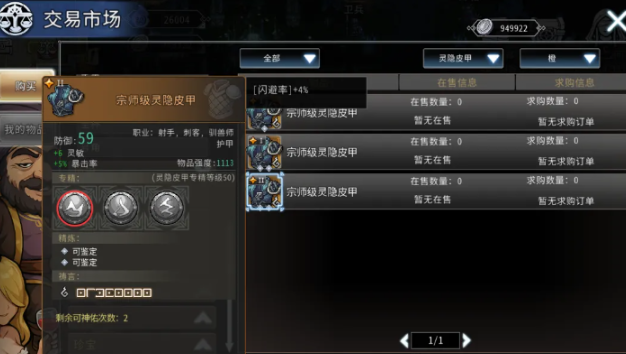 黑白之地驯兽师护甲怎么选 一文掌握专属选择攻略