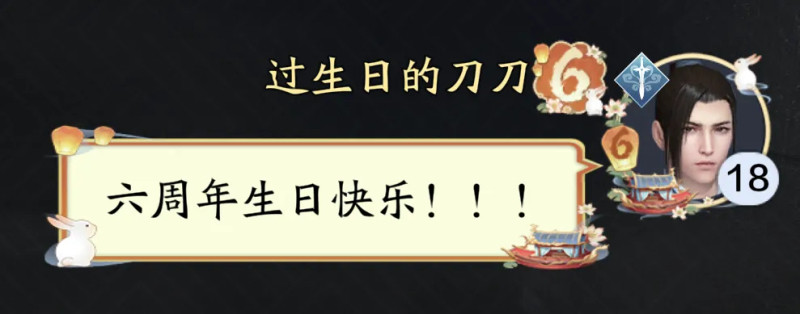 天刀手游全新赛年前瞻揭秘，邀你共聚六周年庆典!