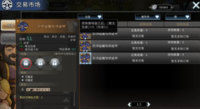 黑白之地驯兽师护甲怎么选 一文掌握专属选择攻略