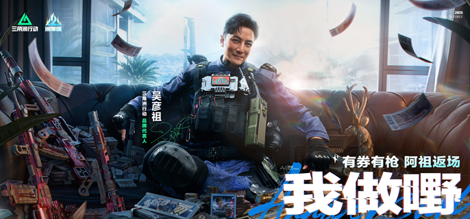 三角洲行动二周年彩蛋凌云徽章怎么得 快速获取方法详解