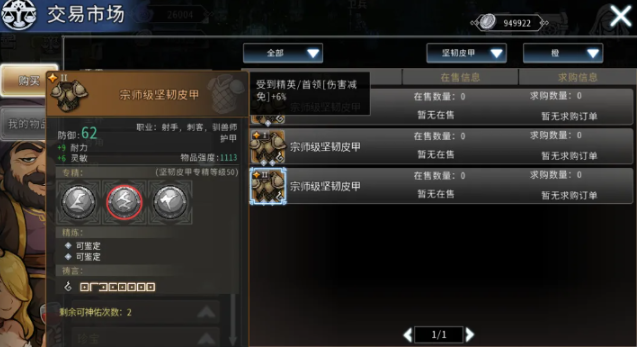 黑白之地驯兽师护甲怎么选 一文掌握专属选择攻略