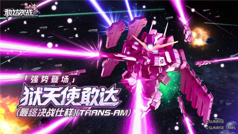 《敢达决战》新机预告!狱天使敢达(最终决战仕样)(TRANS-AM)参上!
