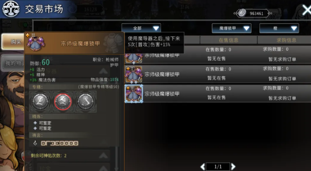 黑白之地驯兽师护甲怎么选 一文掌握专属选择攻略