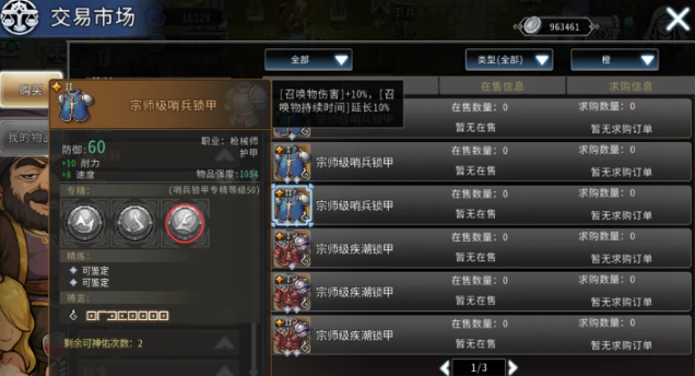 黑白之地驯兽师护甲怎么选 一文掌握专属选择攻略