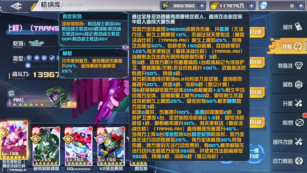 《敢达决战》新机预告!狱天使敢达(最终决战仕样)(TRANS-AM)参上!