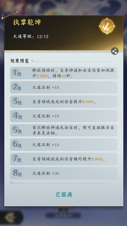 仙界玩法前瞻:参悟大道将拓展战斗选择