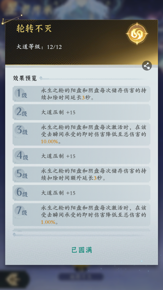 仙界玩法前瞻:参悟大道将拓展战斗选择