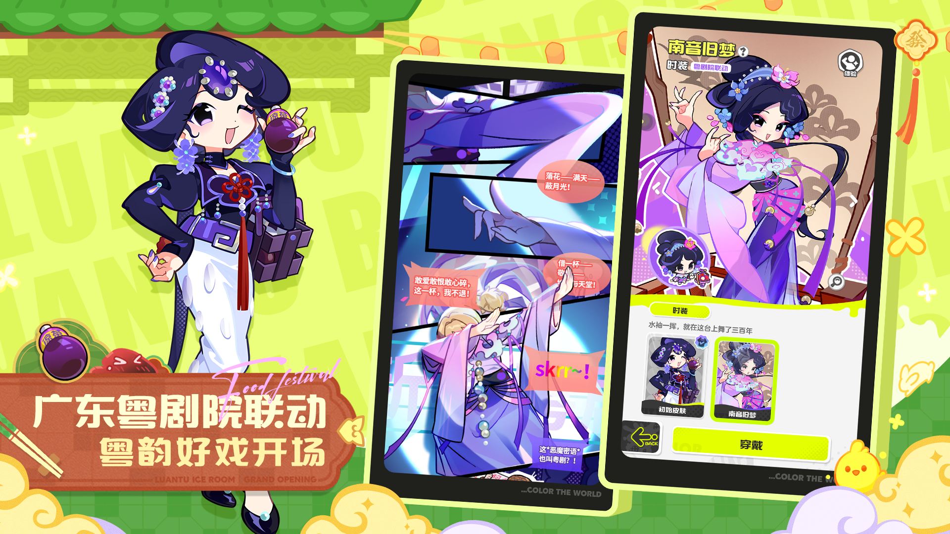 《乱涂！彩世界》联动广东粤剧院：谭清怡献唱《如戏如你》，共创新潮粤剧