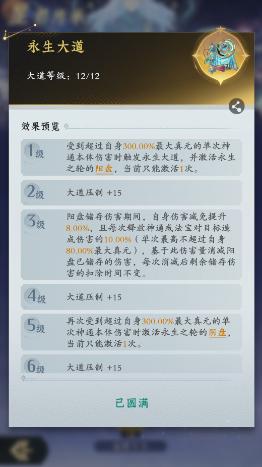仙界玩法前瞻:参悟大道将拓展战斗选择