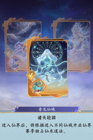 仙界玩法前瞻:参悟大道将拓展战斗选择