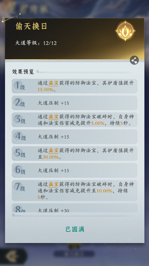 仙界玩法前瞻:参悟大道将拓展战斗选择