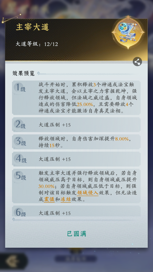 仙界玩法前瞻:参悟大道将拓展战斗选择
