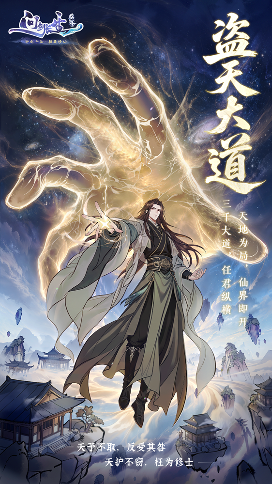 仙界玩法前瞻:参悟大道将拓展战斗选择