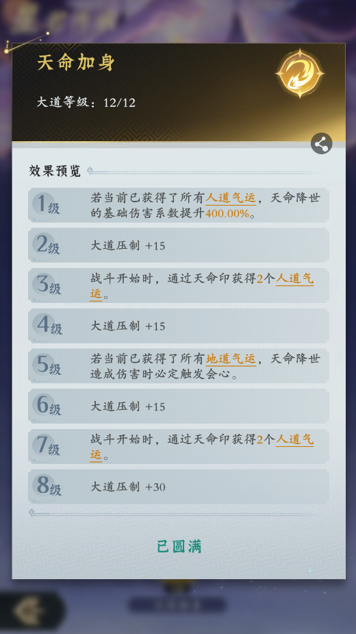 仙界玩法前瞻:参悟大道将拓展战斗选择