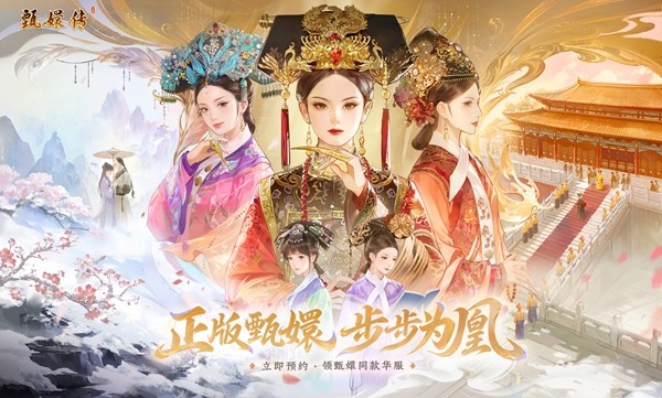 想找不一样的模拟经营?《甄嬛传》手游把「打理六宫」做成了宫廷经营新体验