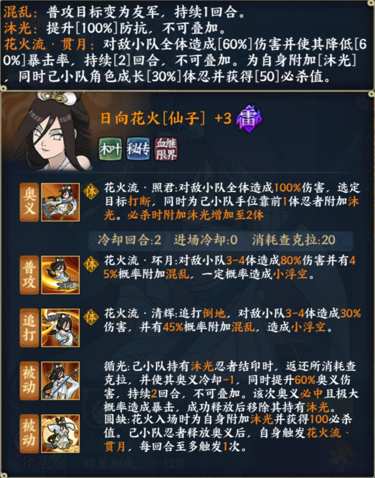 《火影忍者：忍者新世代》S忍日向花火[仙子]登场！