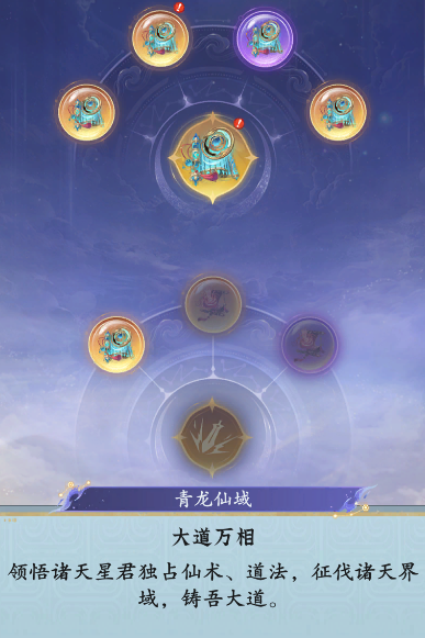 仙界玩法前瞻:参悟大道将拓展战斗选择