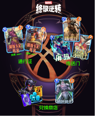  《漫威终极逆转》S27赛季【X战警：末日终章】来袭！精彩内容抢先看！