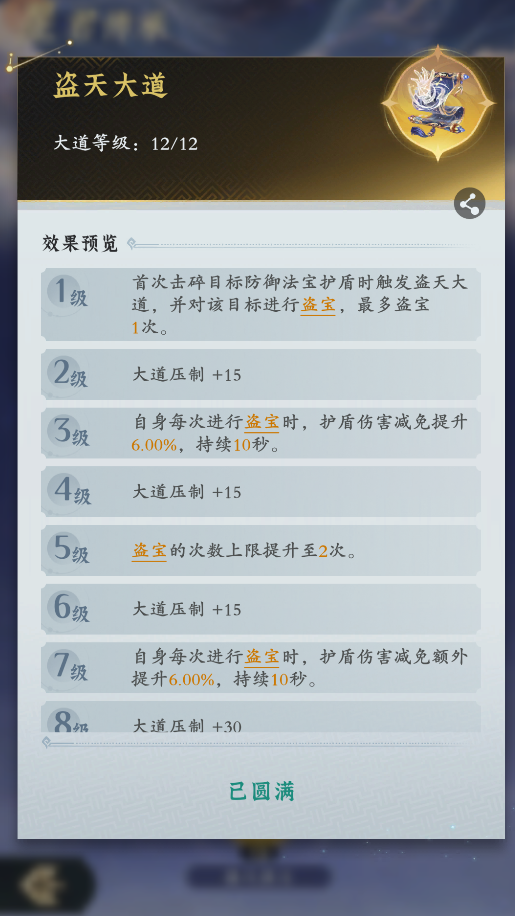 仙界玩法前瞻:参悟大道将拓展战斗选择