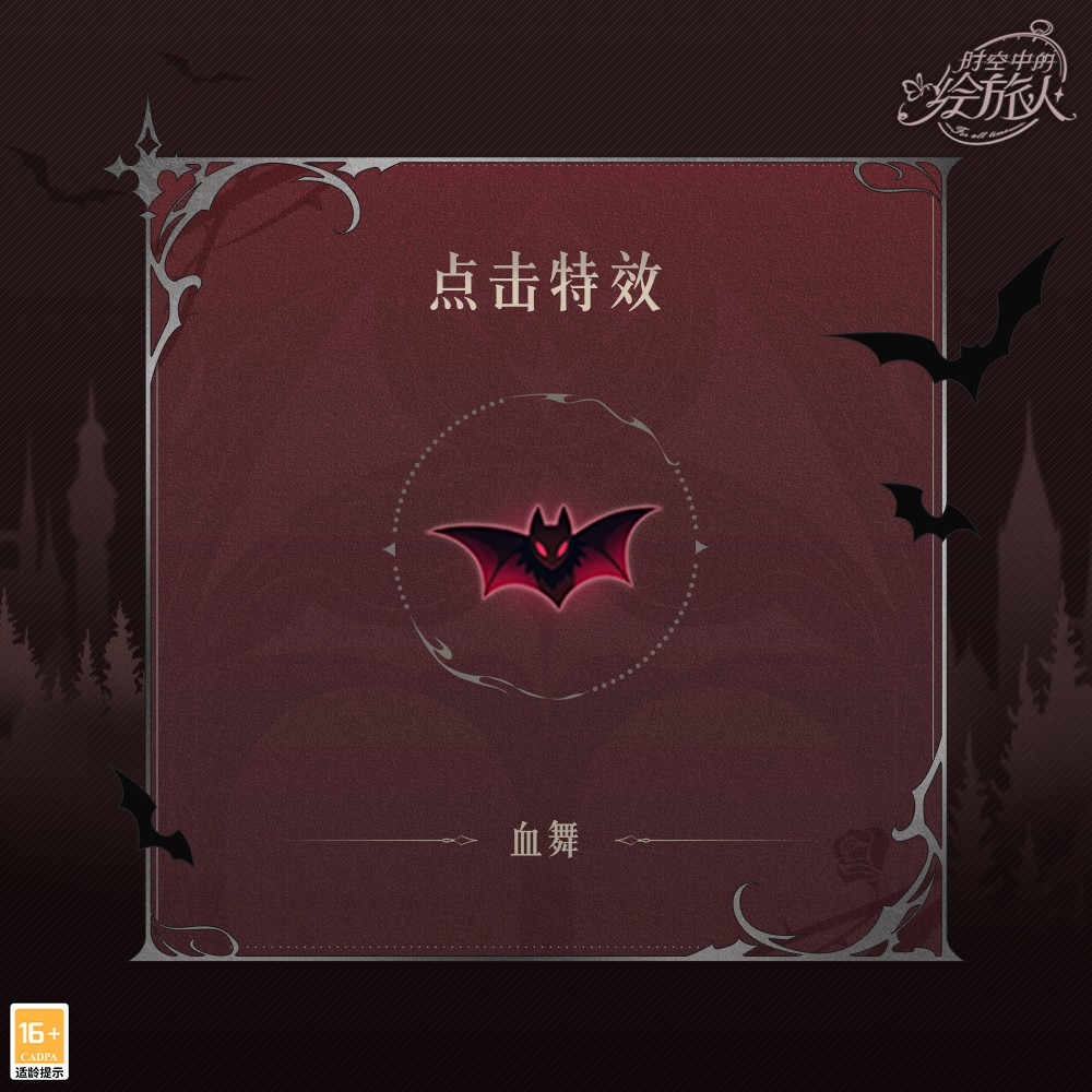 《时空中的绘旅人》周年版本活动「永夜之城666」现已开启，参与活动可得免费SSR、[老荷兰颜料]等奖励！