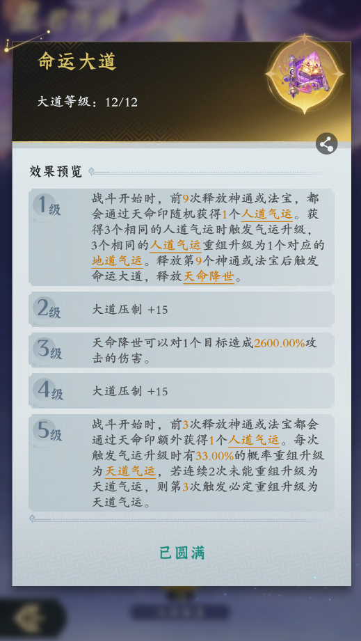 仙界玩法前瞻:参悟大道将拓展战斗选择