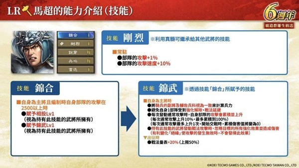 《三国志 霸道》新赛季「龙气连响」 开跑 全新LR武将「马超」 与「陆逊 」9月更新登场
